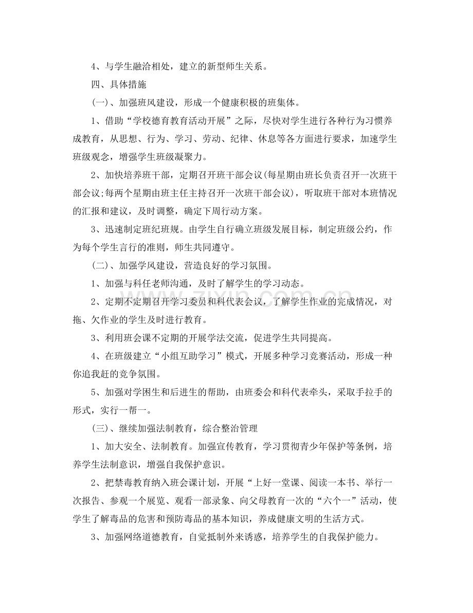 九2020年级班务计划3篇 .docx_第2页