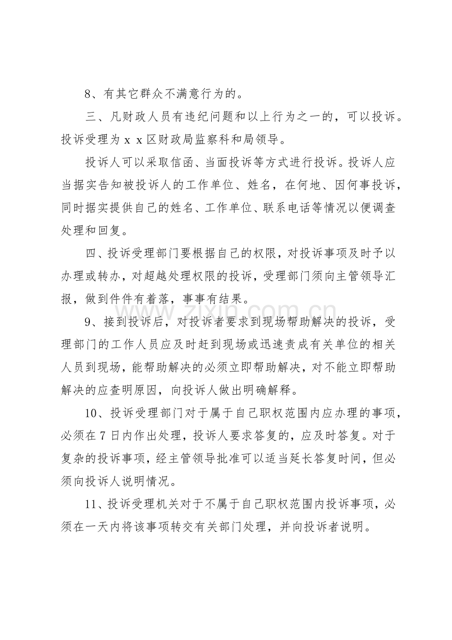 区财政局行政效能投诉规章制度细则.docx_第2页