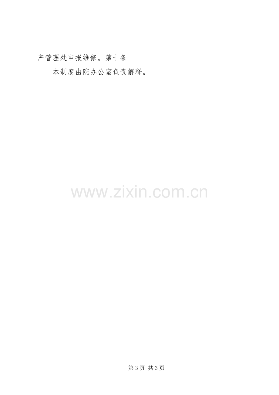 学校行政管理规章制度大全之文印工作规章制度.docx_第3页