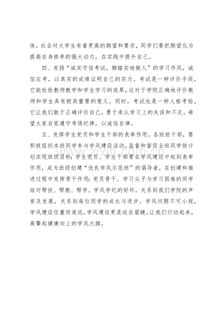 学院关于进一步加强学风建设的倡议书范文.docx_第2页