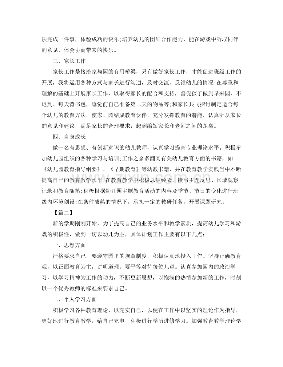 秋季幼师个人师德工作计划范文 .docx_第2页