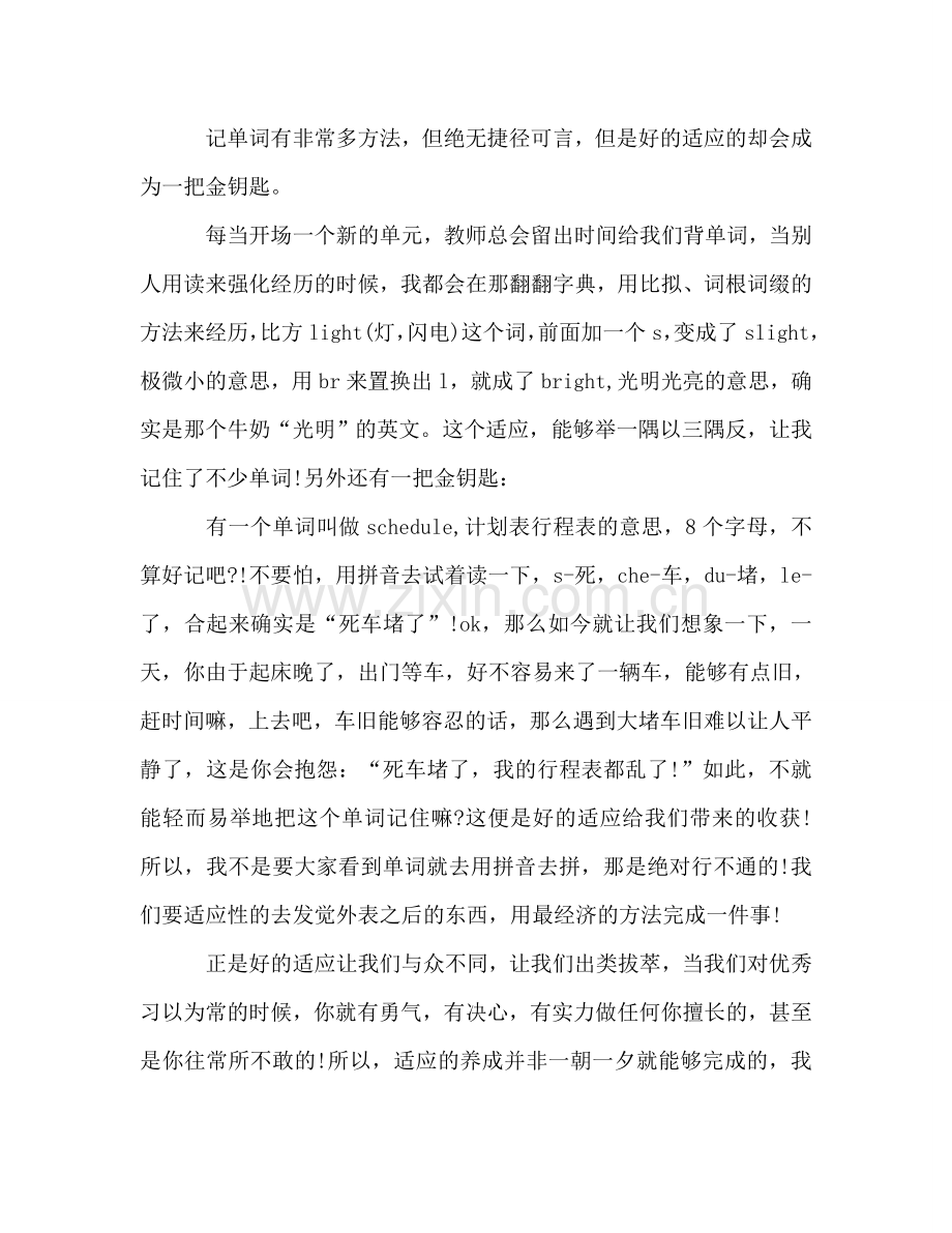 国旗下的讲话：优秀是一种习惯参考讲话.doc_第2页