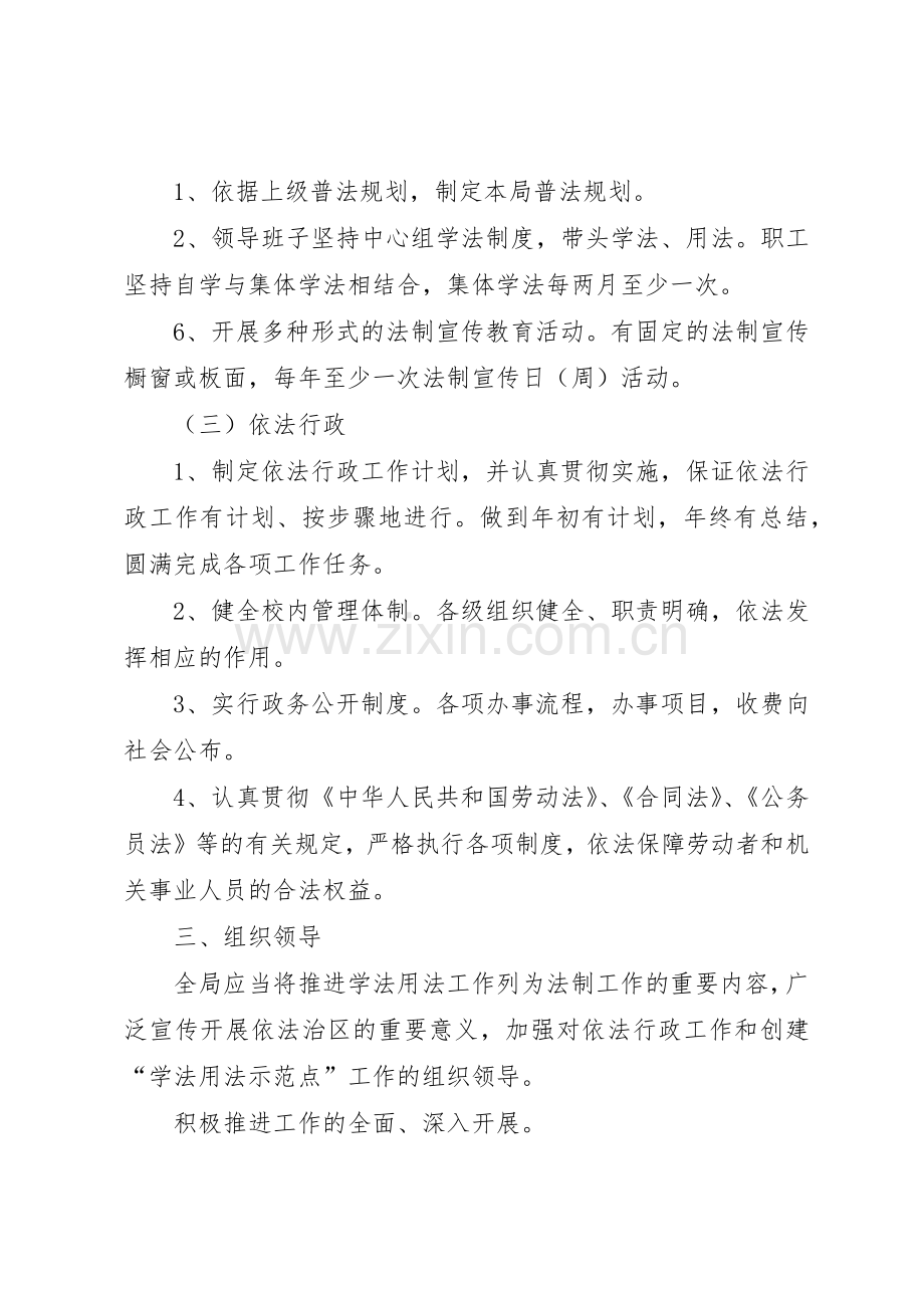 县气象局领导干部学法管理规章制度.docx_第2页