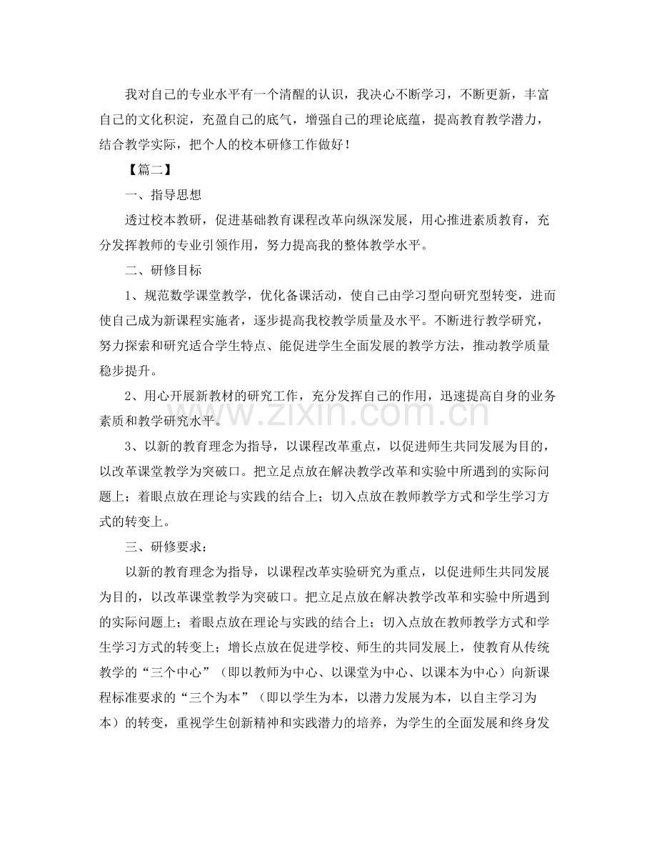 校本个人研修计划书【六篇】 .docx_第2页