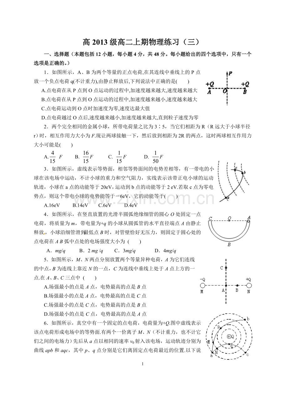 高2012级高二上期物理练习(三).doc_第1页