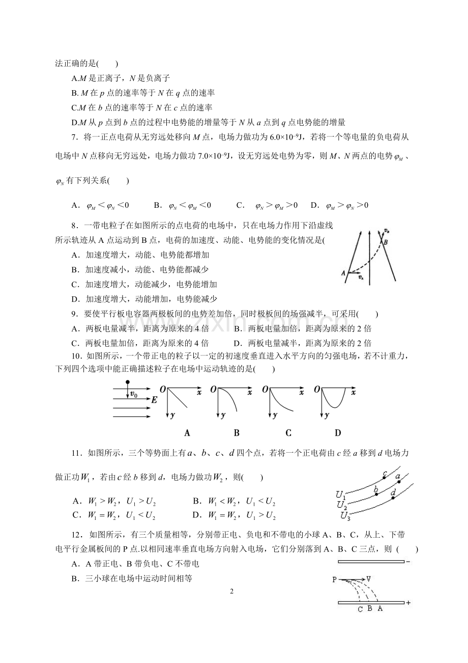 高2012级高二上期物理练习(三).doc_第2页