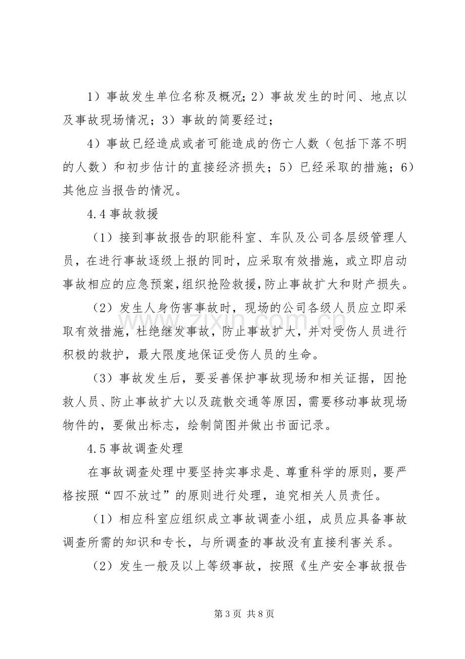 事故统计报告处理规章制度细则.docx_第3页