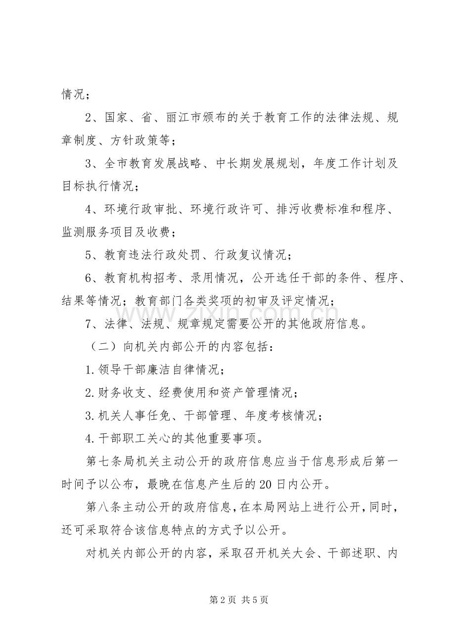 市武进区教育局政府信息公开规章制度.docx_第2页