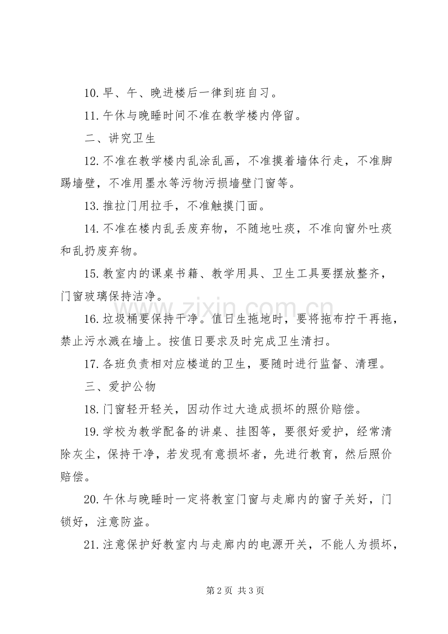 教学楼管理规章制度 (2).docx_第2页