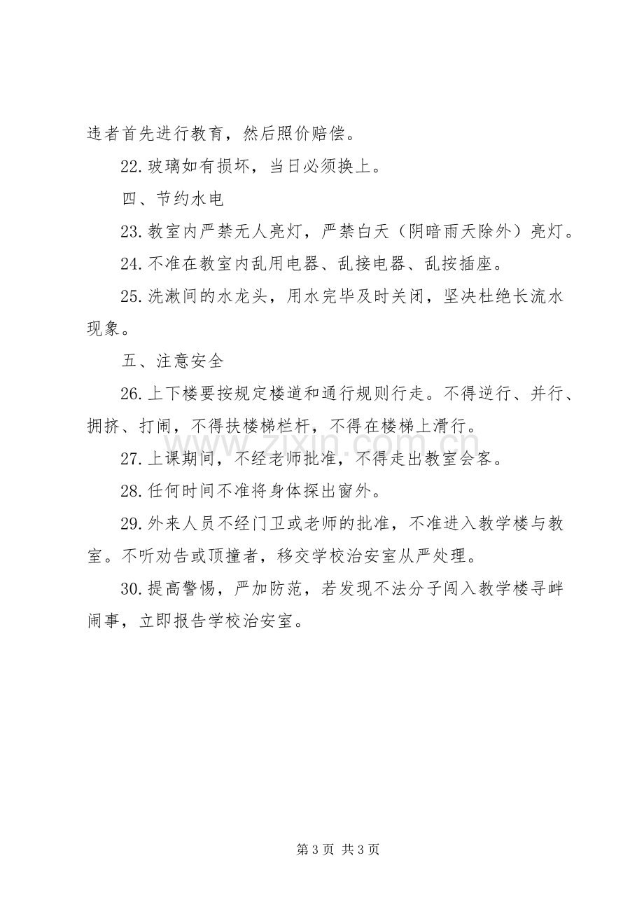 教学楼管理规章制度 (2).docx_第3页