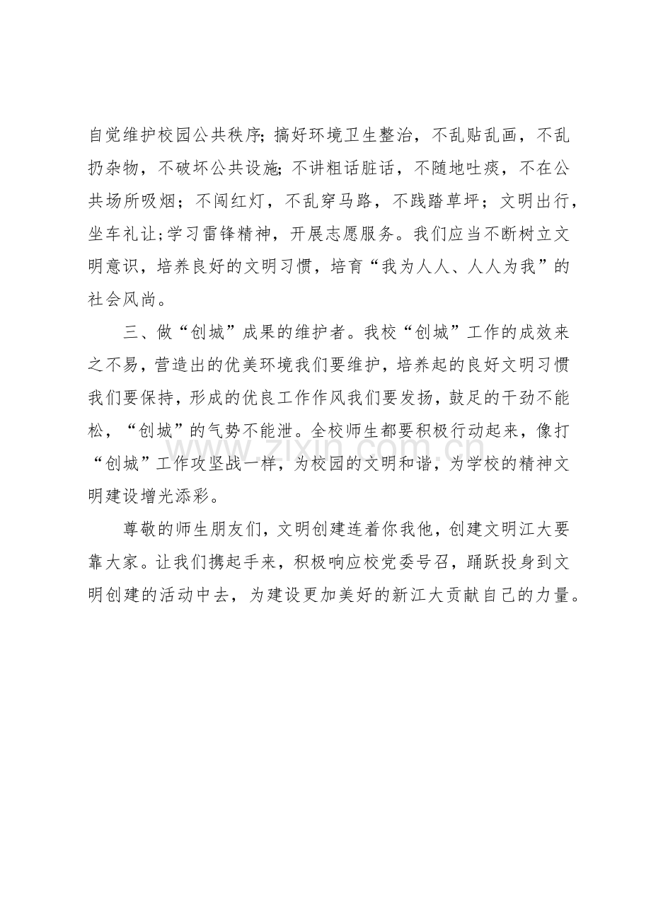 创建文明校园倡议书范文_1.docx_第2页