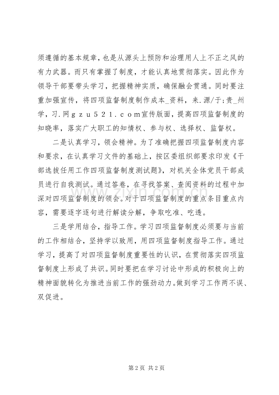 单位学习贯彻“四项监督规章制度”自查报告.docx_第2页