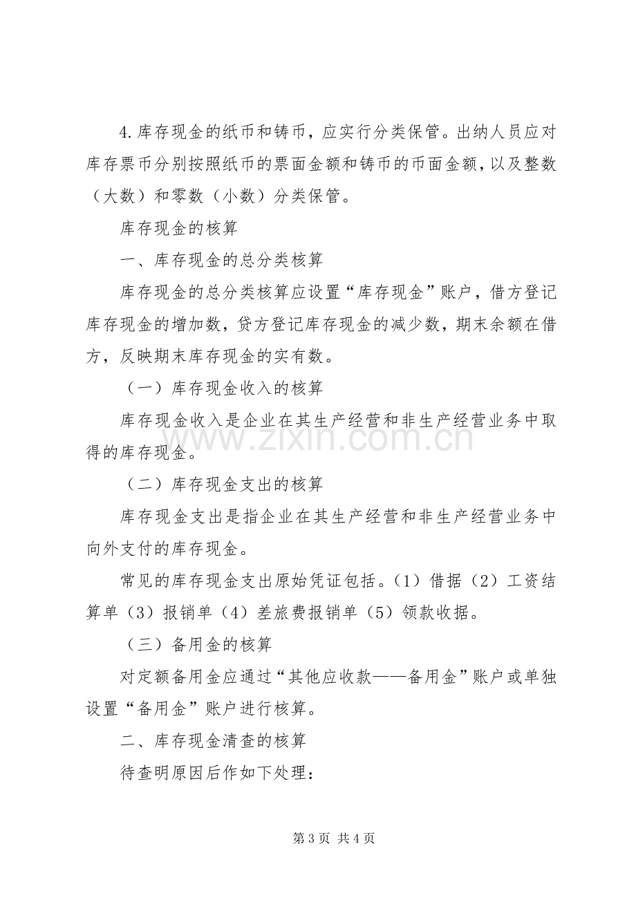 库存现金管理的内部控制规章制度 .docx_第3页