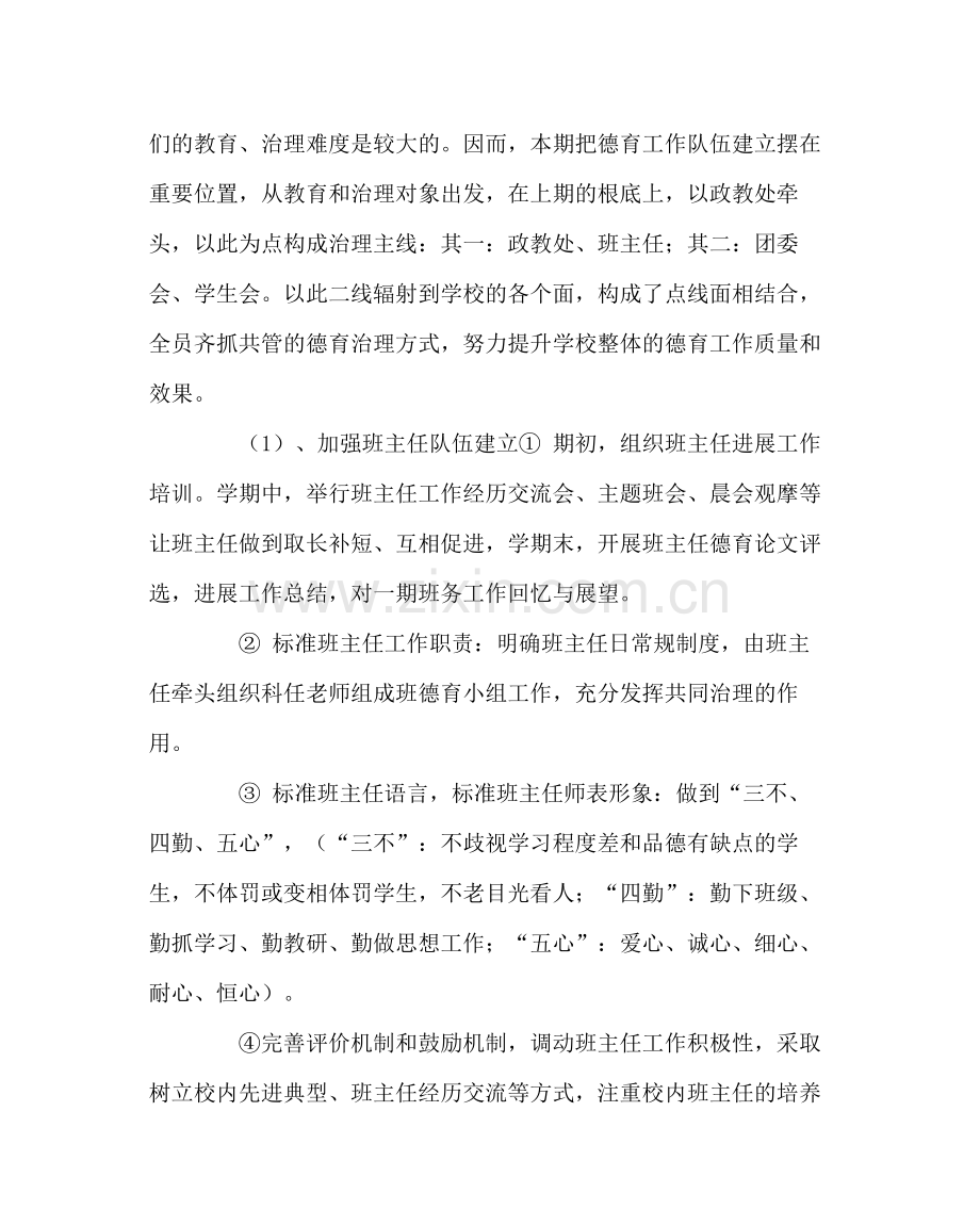 政教处范文政教处第二学期工作计划二.docx_第2页