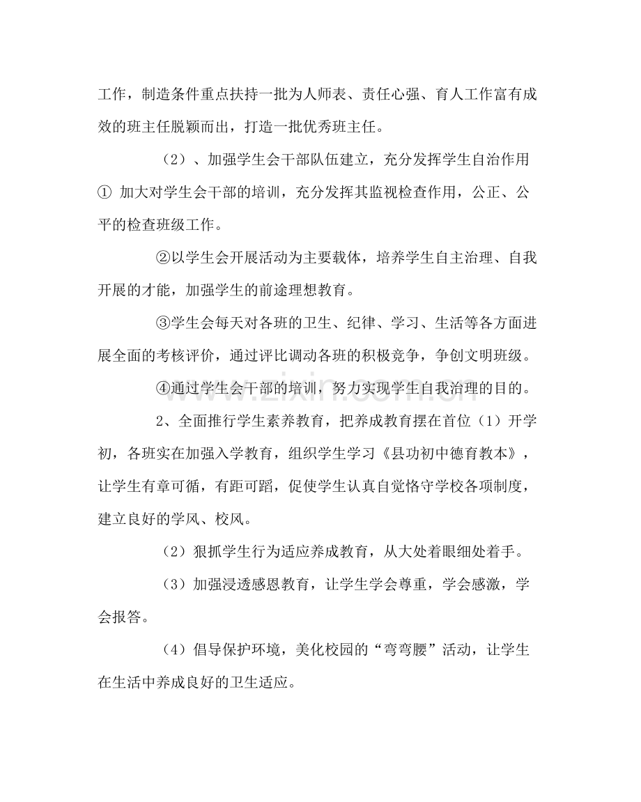 政教处范文政教处第二学期工作计划二.docx_第3页