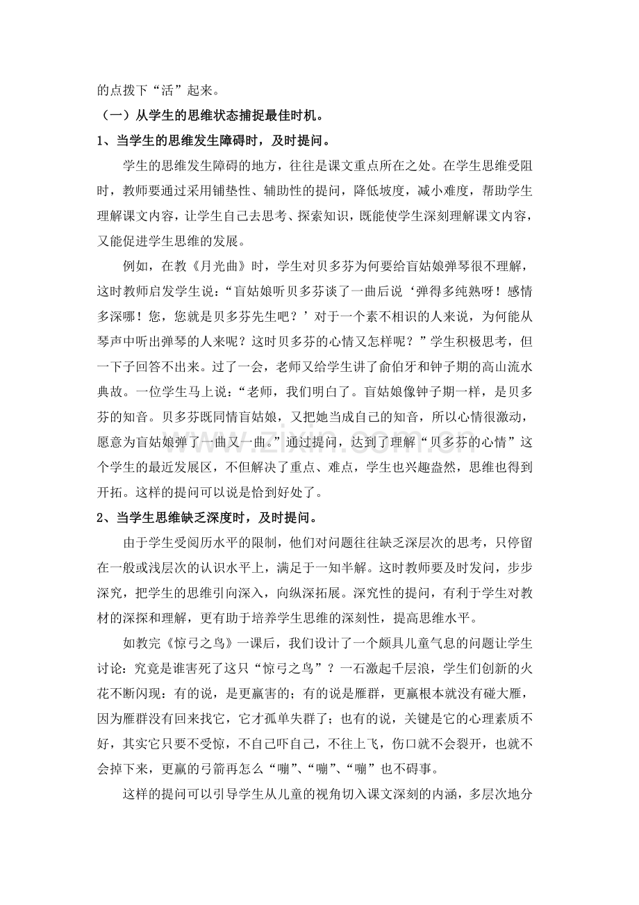 巧设提问让智慧生成课堂.doc_第2页