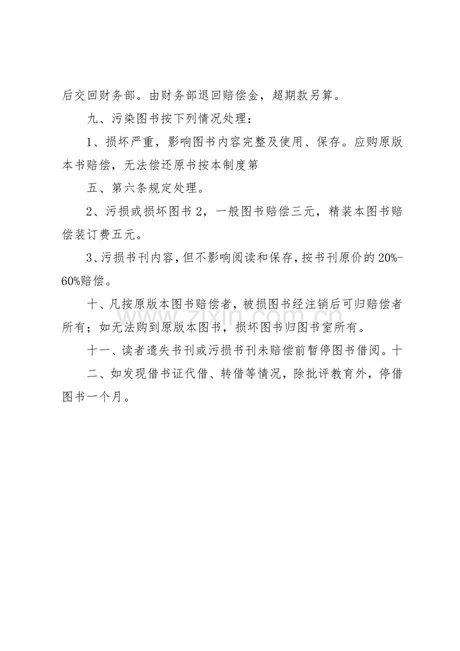 仪器丢失损坏报废赔偿管理规章制度.docx_第2页