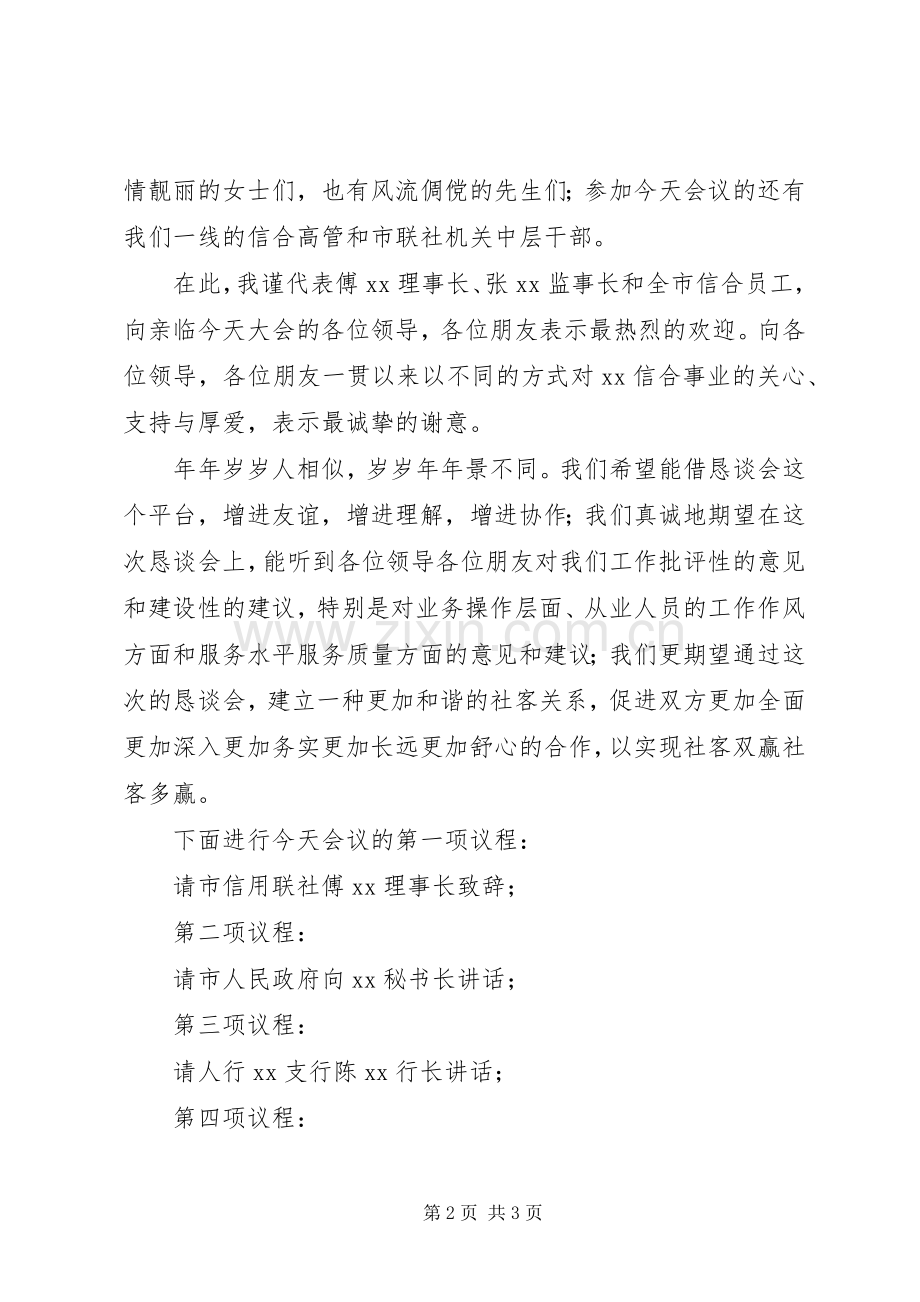 金融工作会议主持稿[定稿](2).docx_第2页