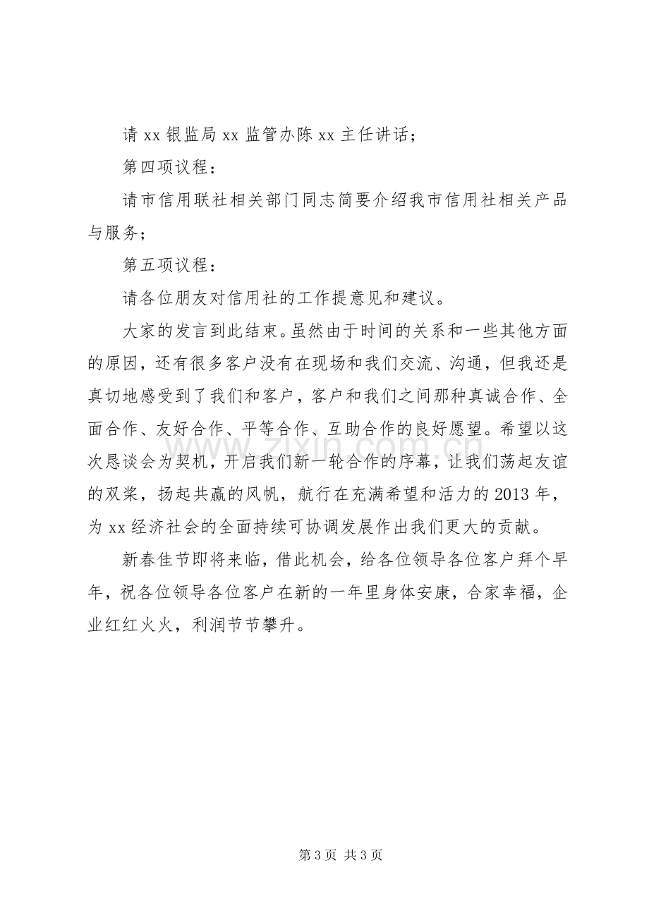 金融工作会议主持稿[定稿](2).docx_第3页