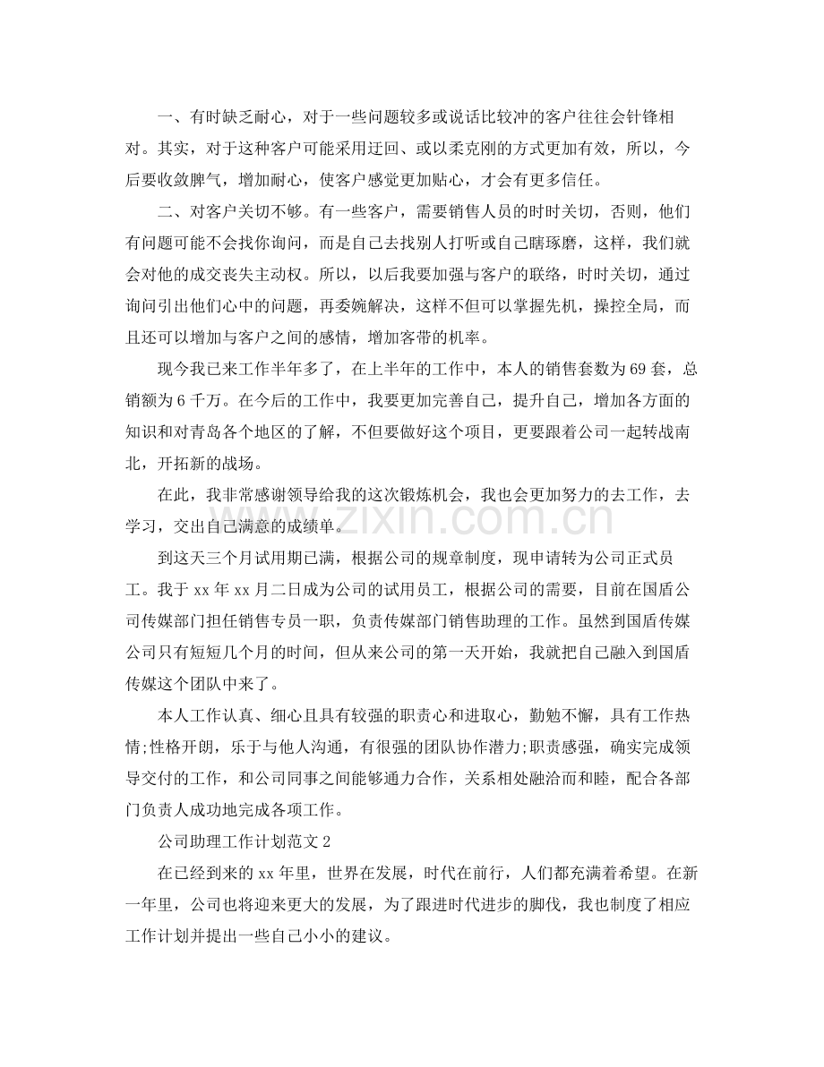 公司助理工作计划范文 .docx_第2页