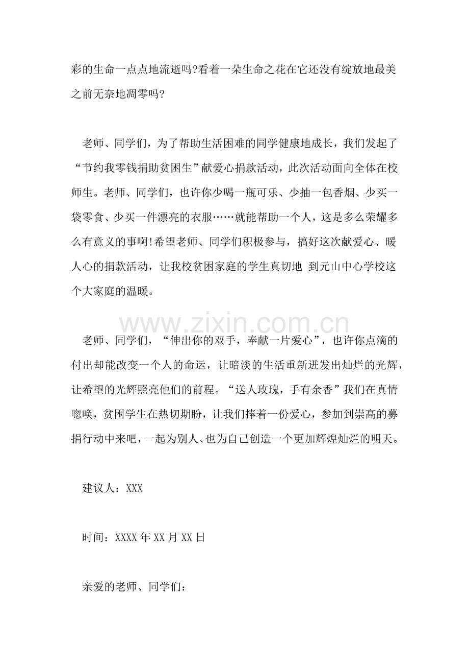 学雷锋献爱心捐款倡议书范文(3篇).doc_第2页