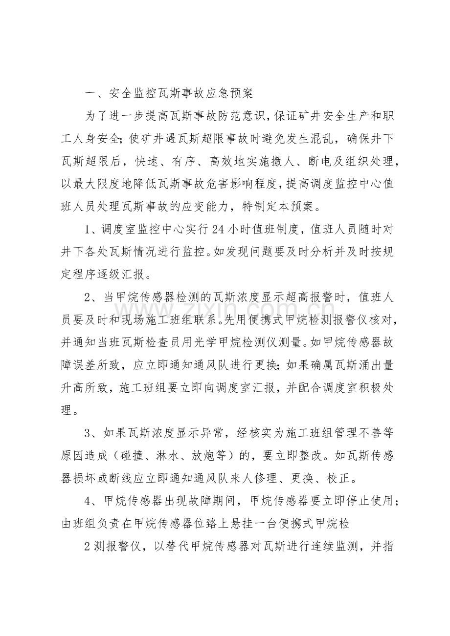 金鸡山煤矿安全监测监控系统管理规章制度(2).docx_第2页