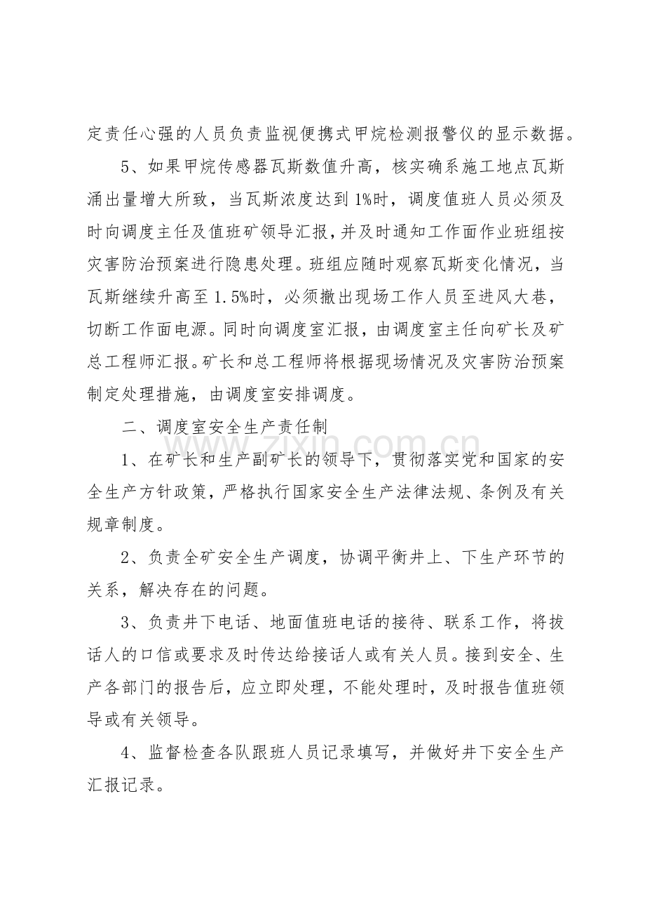 金鸡山煤矿安全监测监控系统管理规章制度(2).docx_第3页