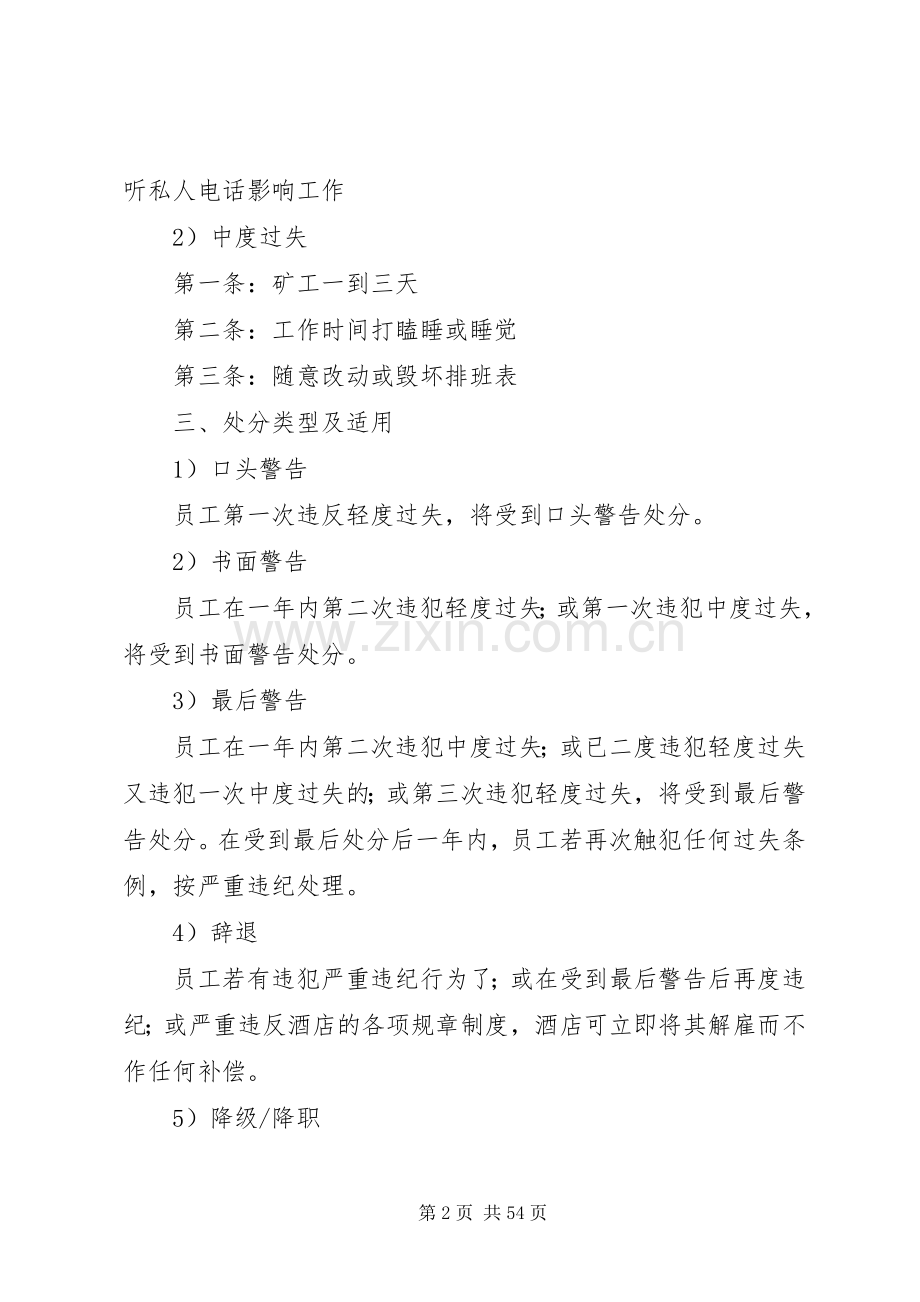 前厅部考勤规章制度.docx_第2页