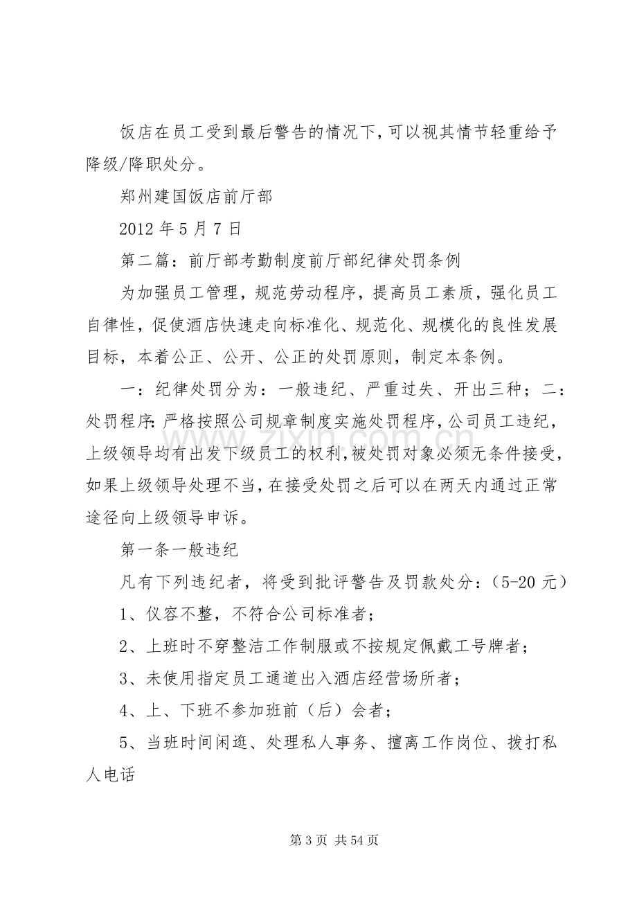 前厅部考勤规章制度.docx_第3页