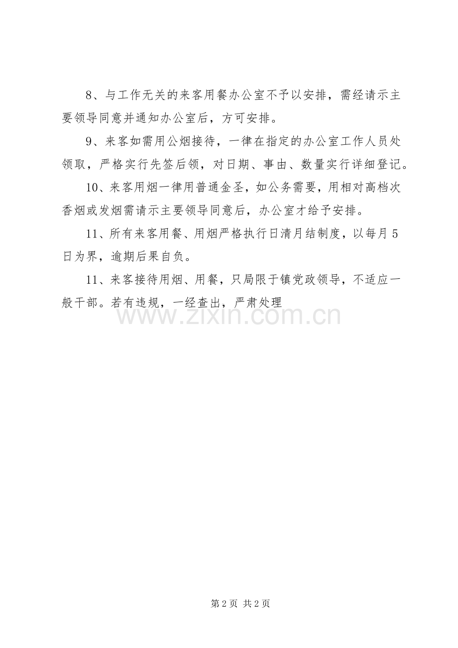 镇机关来客接待规章制度.docx_第2页