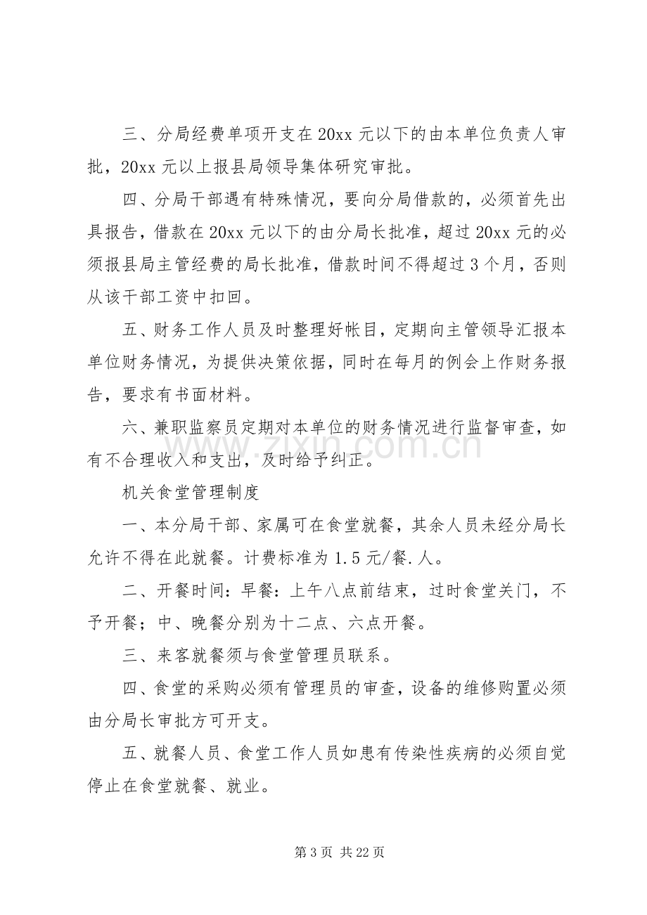 税务分局各项规章规章制度集.docx_第3页