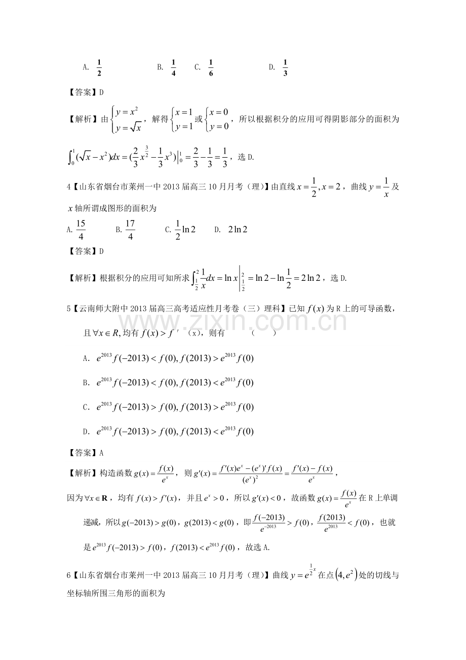 高考数学各地名校试题解析分类汇编（一）3导数1理.doc_第2页