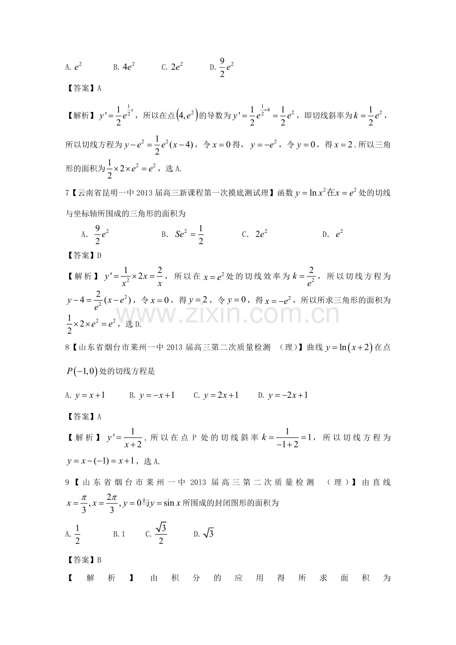 高考数学各地名校试题解析分类汇编（一）3导数1理.doc_第3页