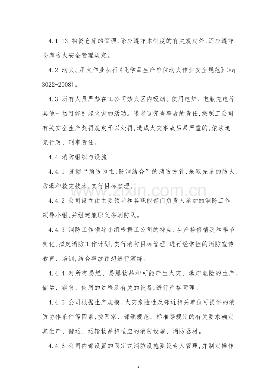 防尘安全管理制度6篇.docx_第3页