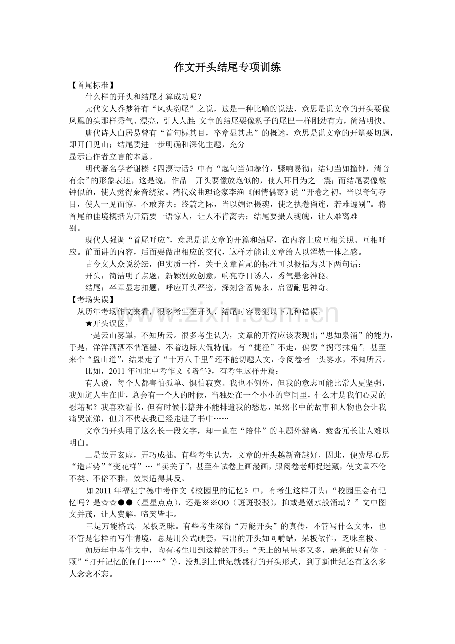 作文开头结尾专项训练1.doc_第1页