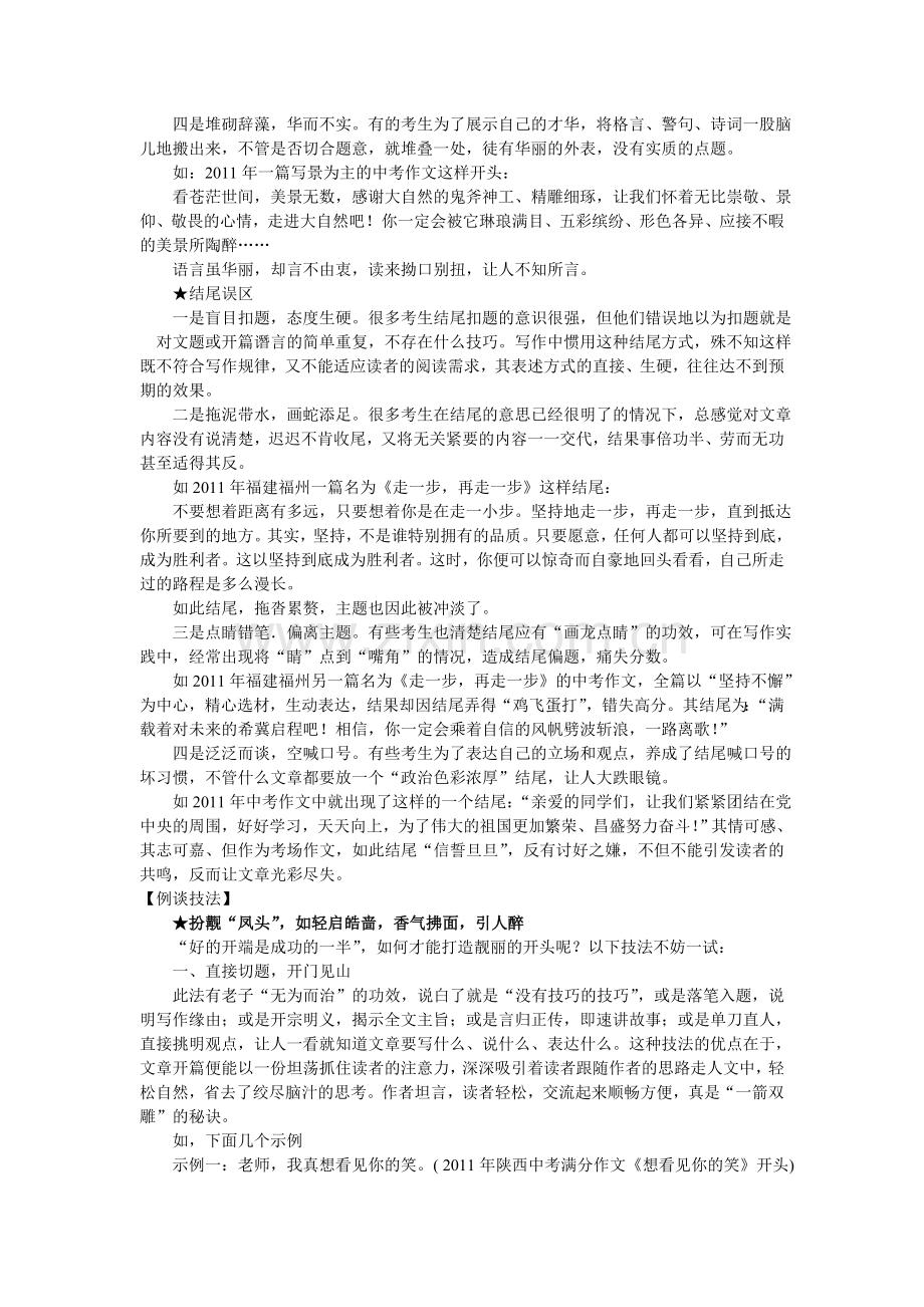 作文开头结尾专项训练1.doc_第2页