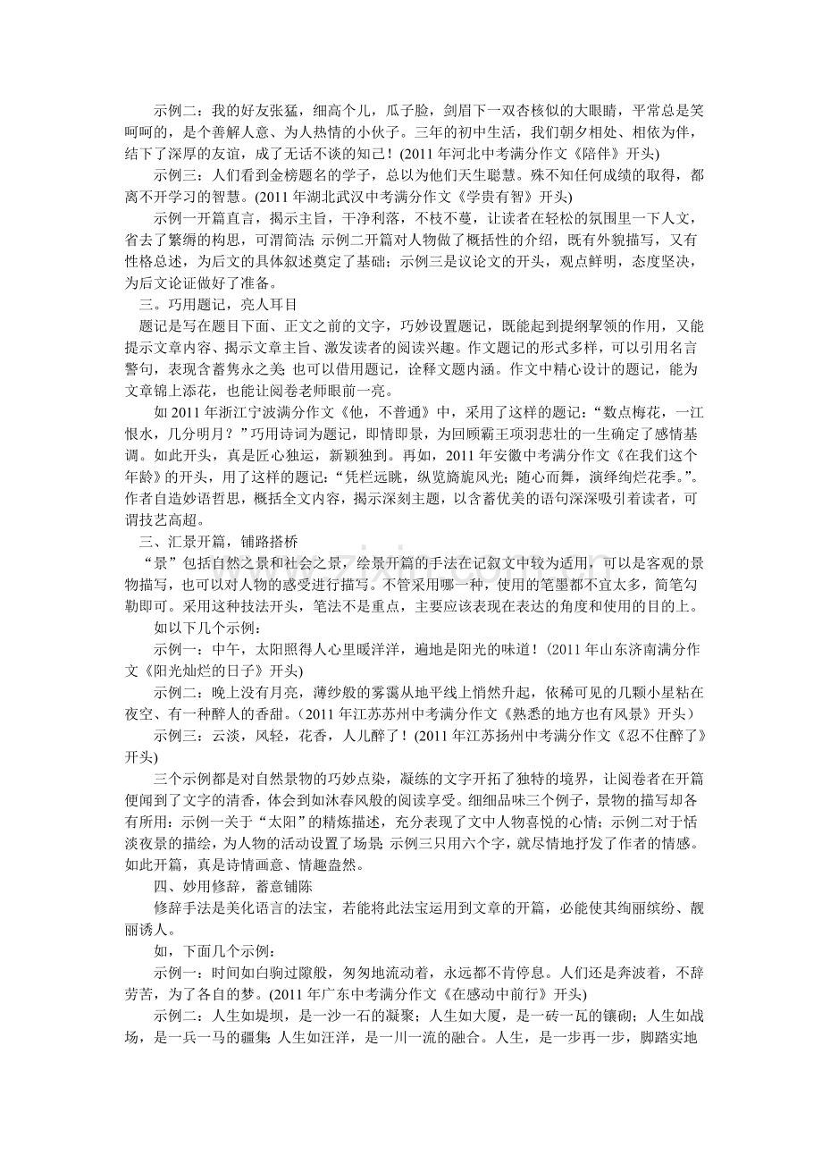 作文开头结尾专项训练1.doc_第3页