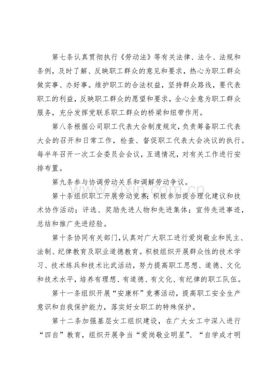 工会委员会工作规章制度细则.docx_第2页