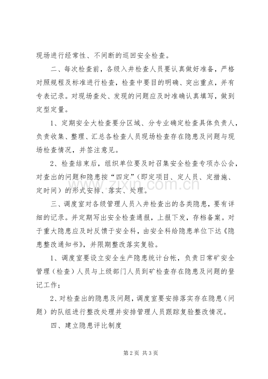 煤矿安全检查检查规章制度范文合集 .docx_第2页