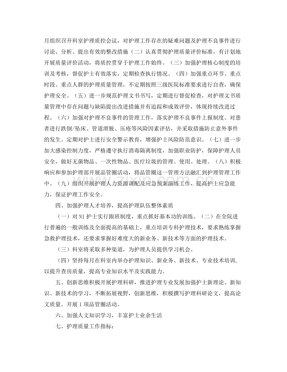 2020年心内科护理工作计划【三篇】 .docx_第2页