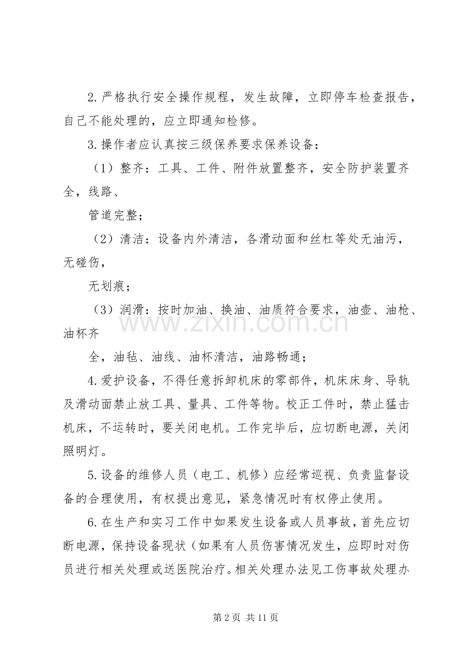 第一篇：设备管理规章制度.docx_第2页