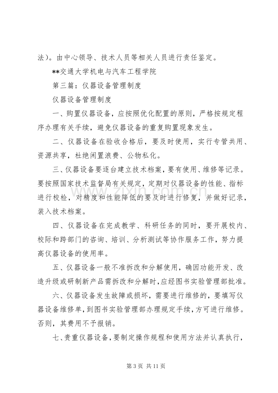 第一篇：设备管理规章制度.docx_第3页