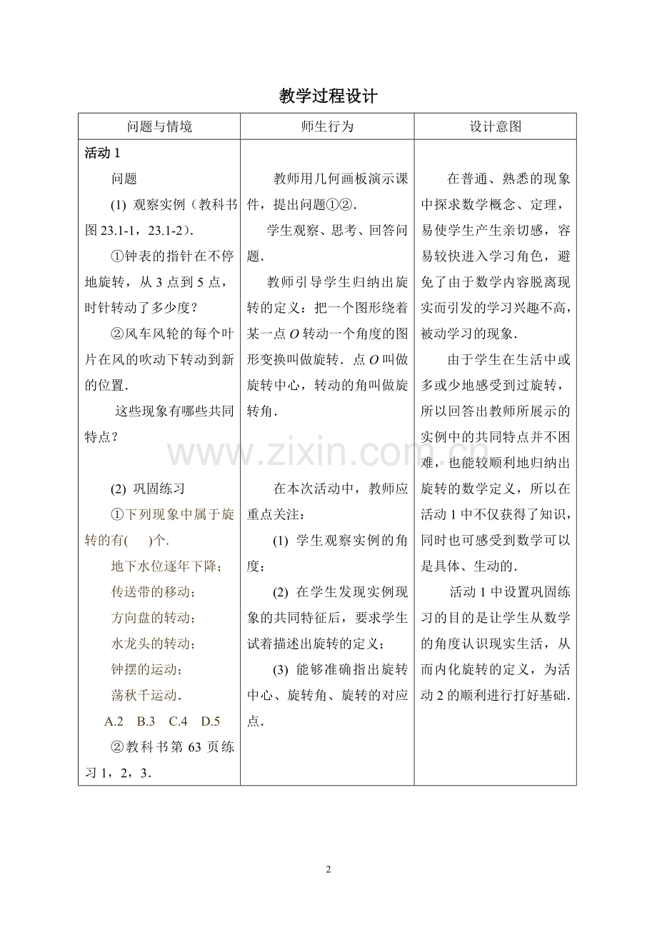 图形的旋转(第1课时).doc_第2页