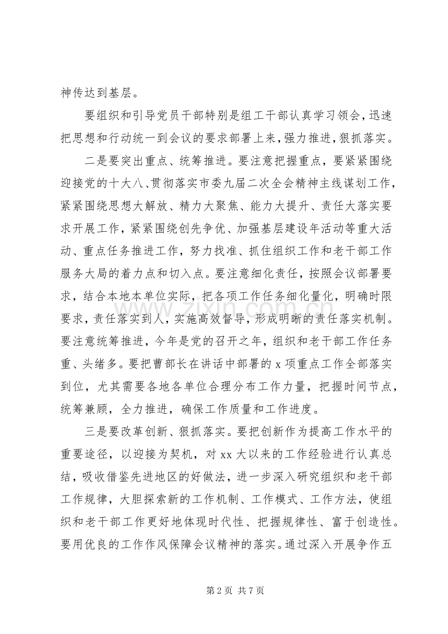 老干部工作会议主持稿.docx_第2页