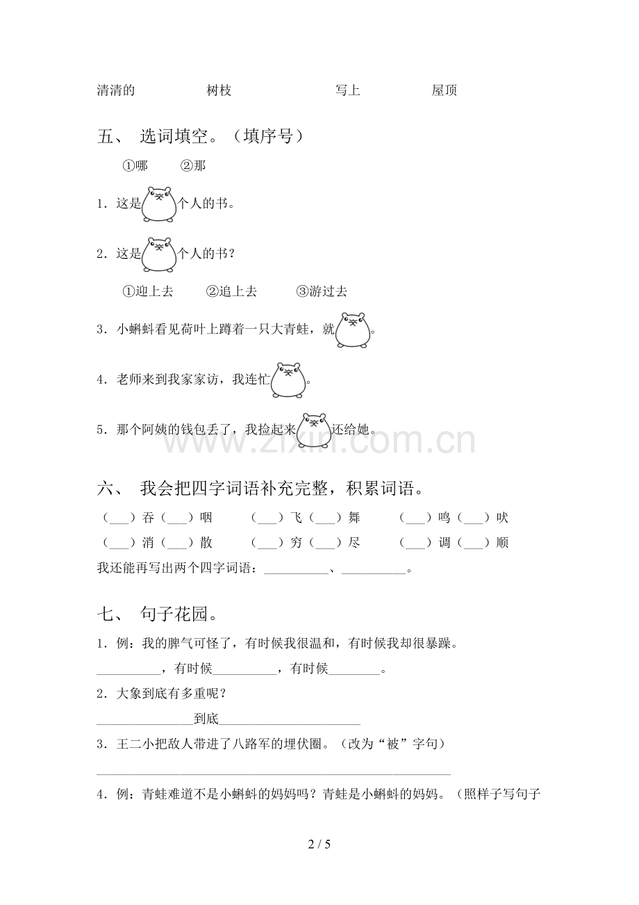 部编版二年级语文下册期中测试卷(附答案).doc_第2页