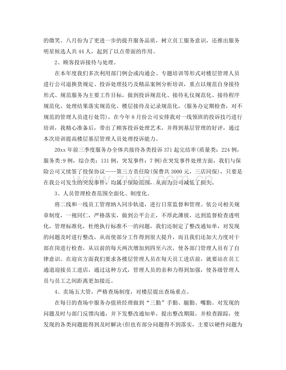 淘宝客服工作总结和计划表 .docx_第2页