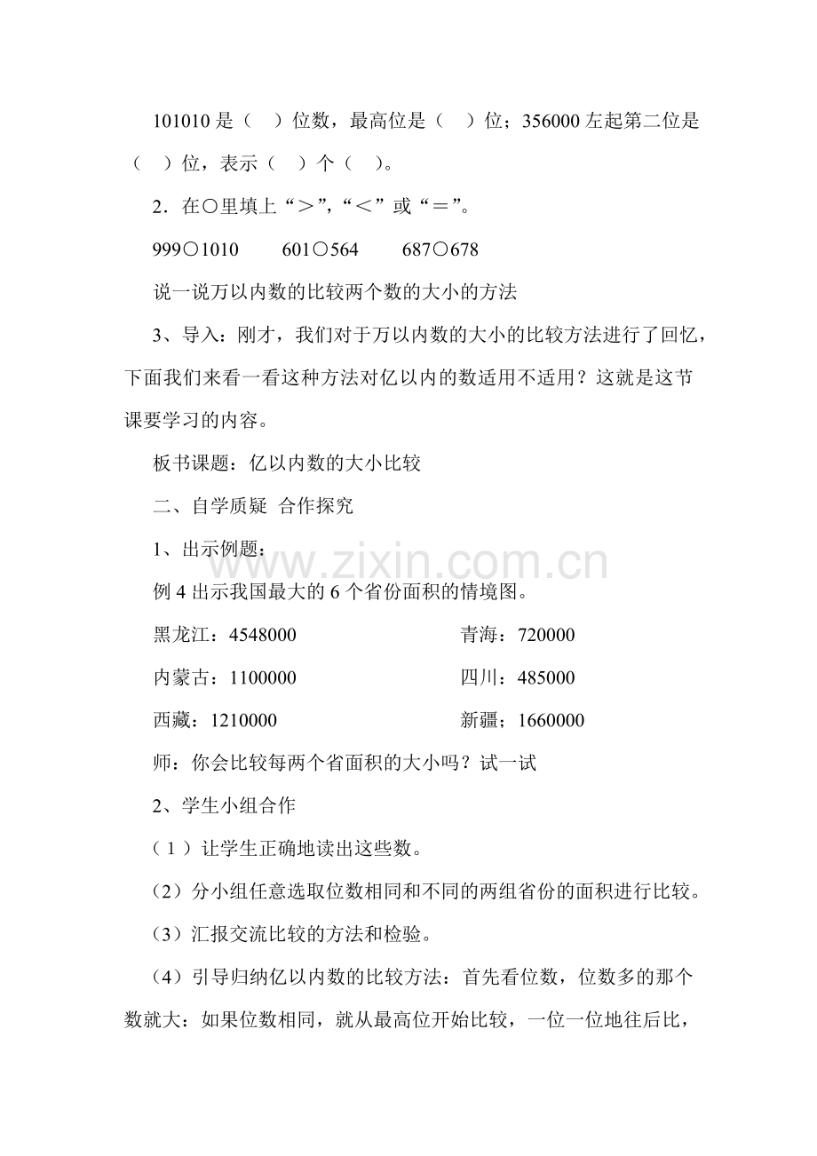 小学人教四年级数学亿以内数的大小比较-(11).doc_第2页