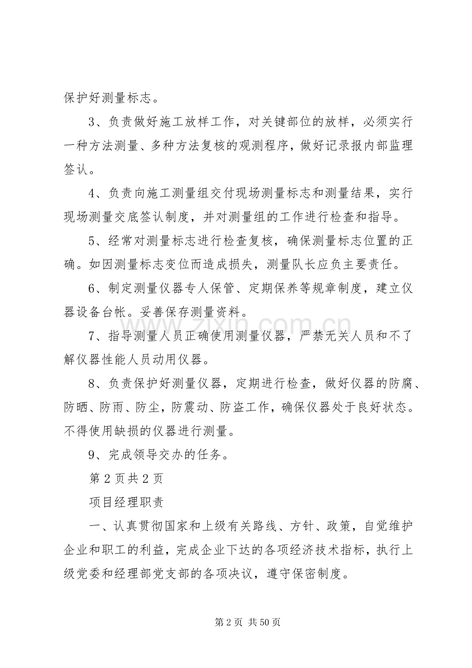 工程项目管理机构及职责要求.docx_第2页