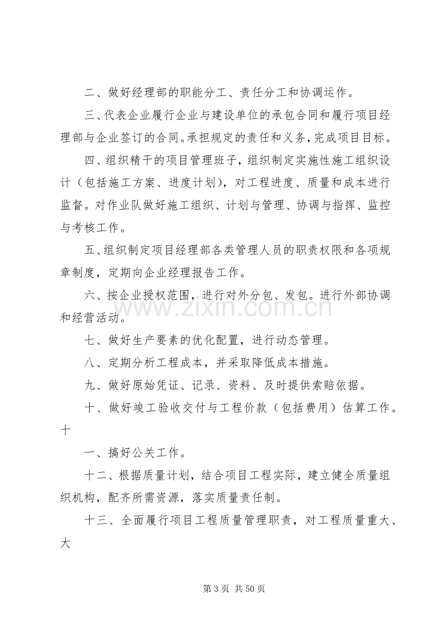 工程项目管理机构及职责要求.docx_第3页