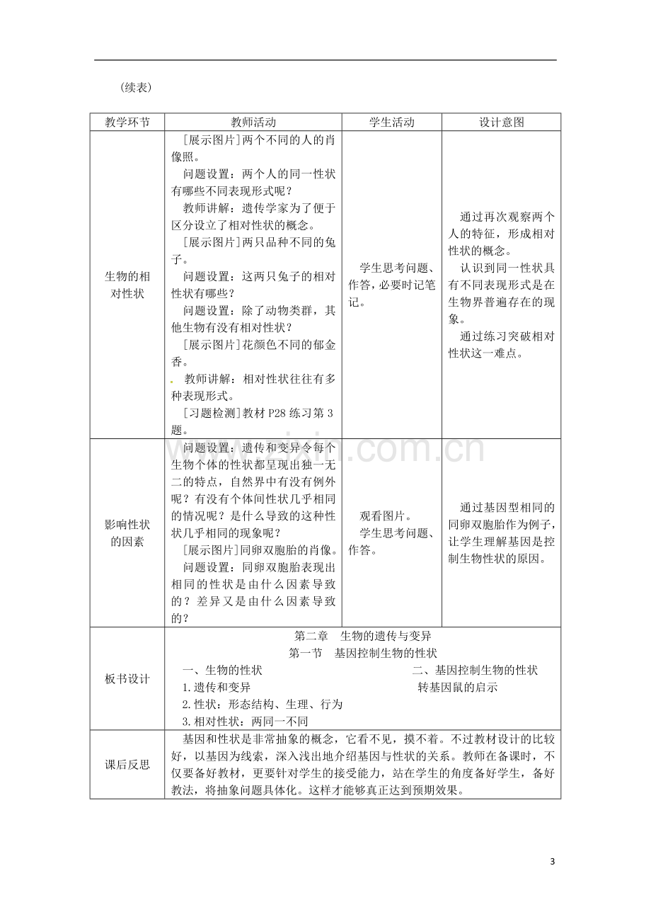 八年级生物下册7.2.1基因控制生物的性状授课典案新版新人教版20180409380.doc_第3页